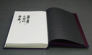 The Complete Collection of Tsuge Yoshiharu Volume 1 柘植义春全集1：义男的青春