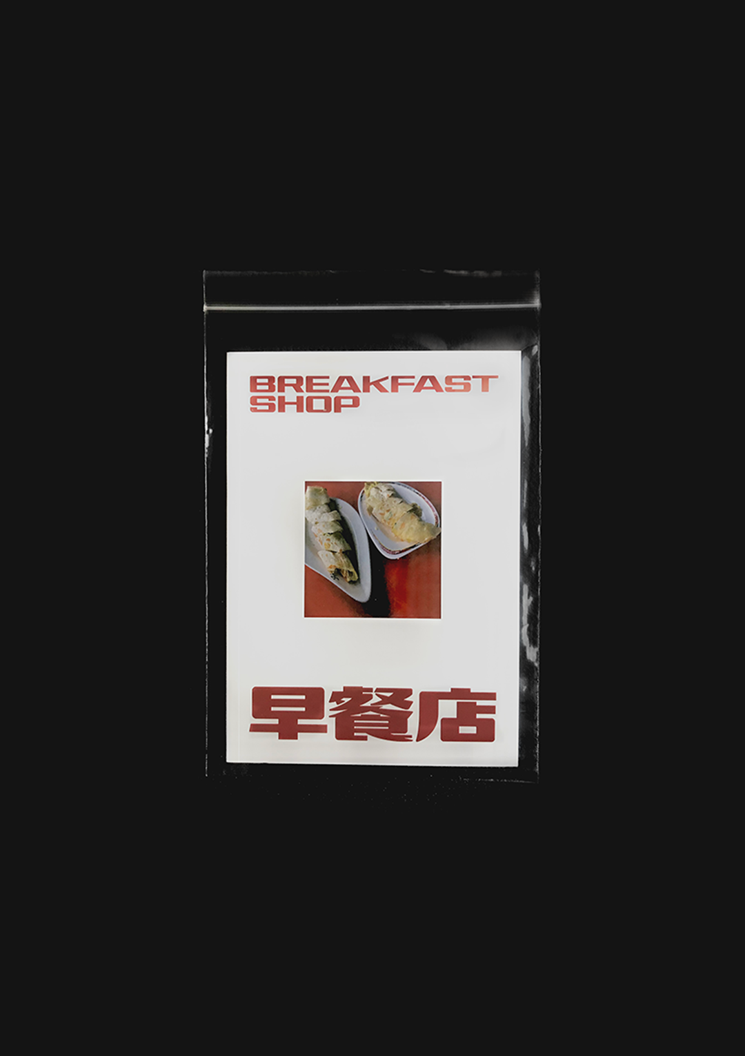 Breakfast Shop / 早餐店