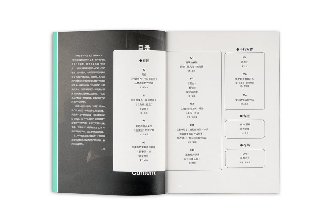 Jiazazhi Magazine Vol. 1: Wushu Xiuci  / 巫术修辞