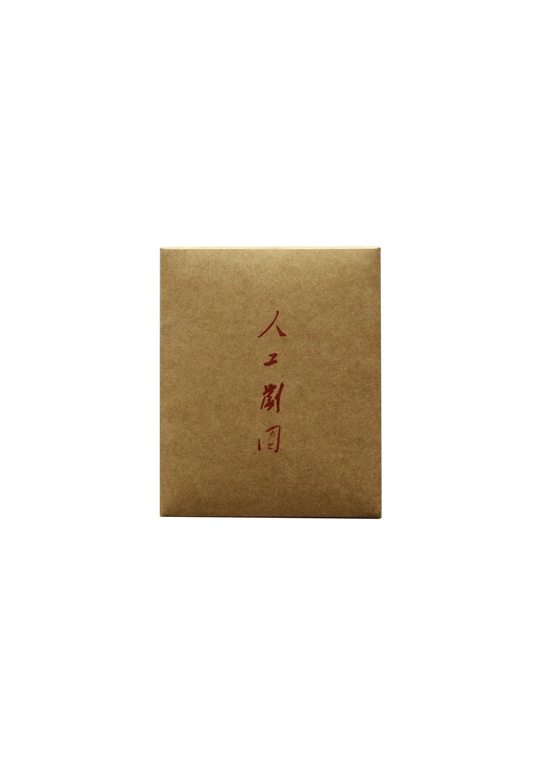 人工剧团 / Artificial Theatre Postcards