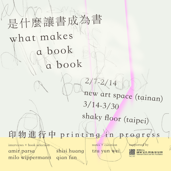 印物進行中：是什麼讓書成為書 (Printing in Progress: What Makes a Book a Book?) | Feb-Mar, 2025 in Taiwan