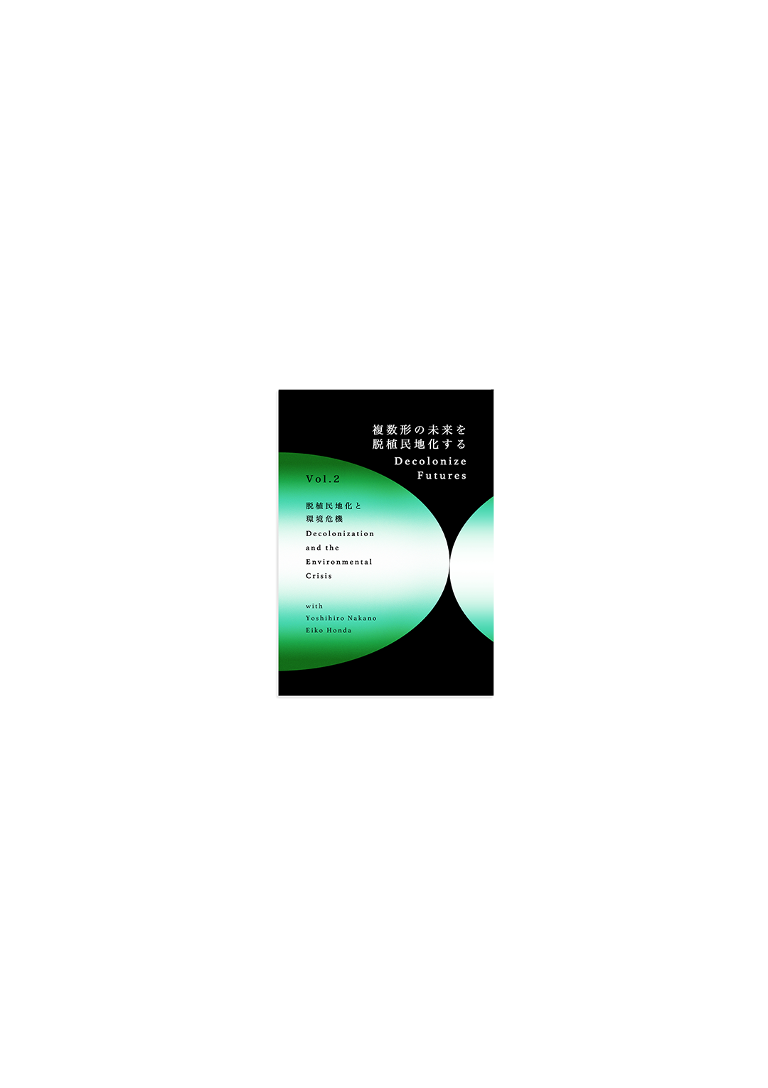 Decolonize Futures 複数形の未来を脱植民地化する – Bungee