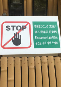 Everybody Should Have Busy: 2 Weeks of Signs and Sayings in Japan