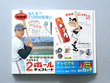 Children’s Advertising in the Showa Era Vol. 1
