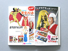 Children’s Advertising in the Showa Era Vol. 1