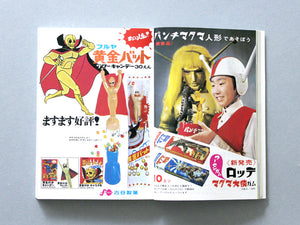 Children’s Advertising in the Showa Era Vol. 1