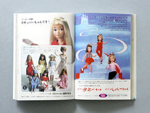 Children’s Advertising in the Showa Era Vol. 1
