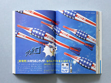 Children’s Advertising in the Showa Era Vol. 1