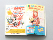 Children’s Advertising in the Showa Era Vol. 2