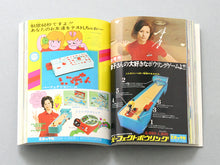 Children’s Advertising in the Showa Era Vol. 2
