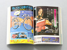 Children’s Advertising in the Showa Era Vol. 2