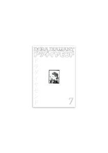 Archive Dora Diamant #07