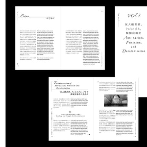 Decolonize Futures Vol. 1 "Anti-Racism, Feminism, and Decolonization"『反人種差別、フェミニズム、脱植民地化』