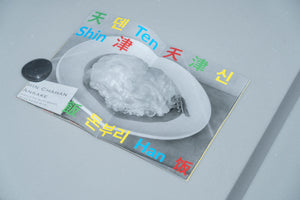TISSUE ISSUE ISS.003  Republish: A Menu from a Chinese Restaurant / 再出版：某家中餐厅的菜单