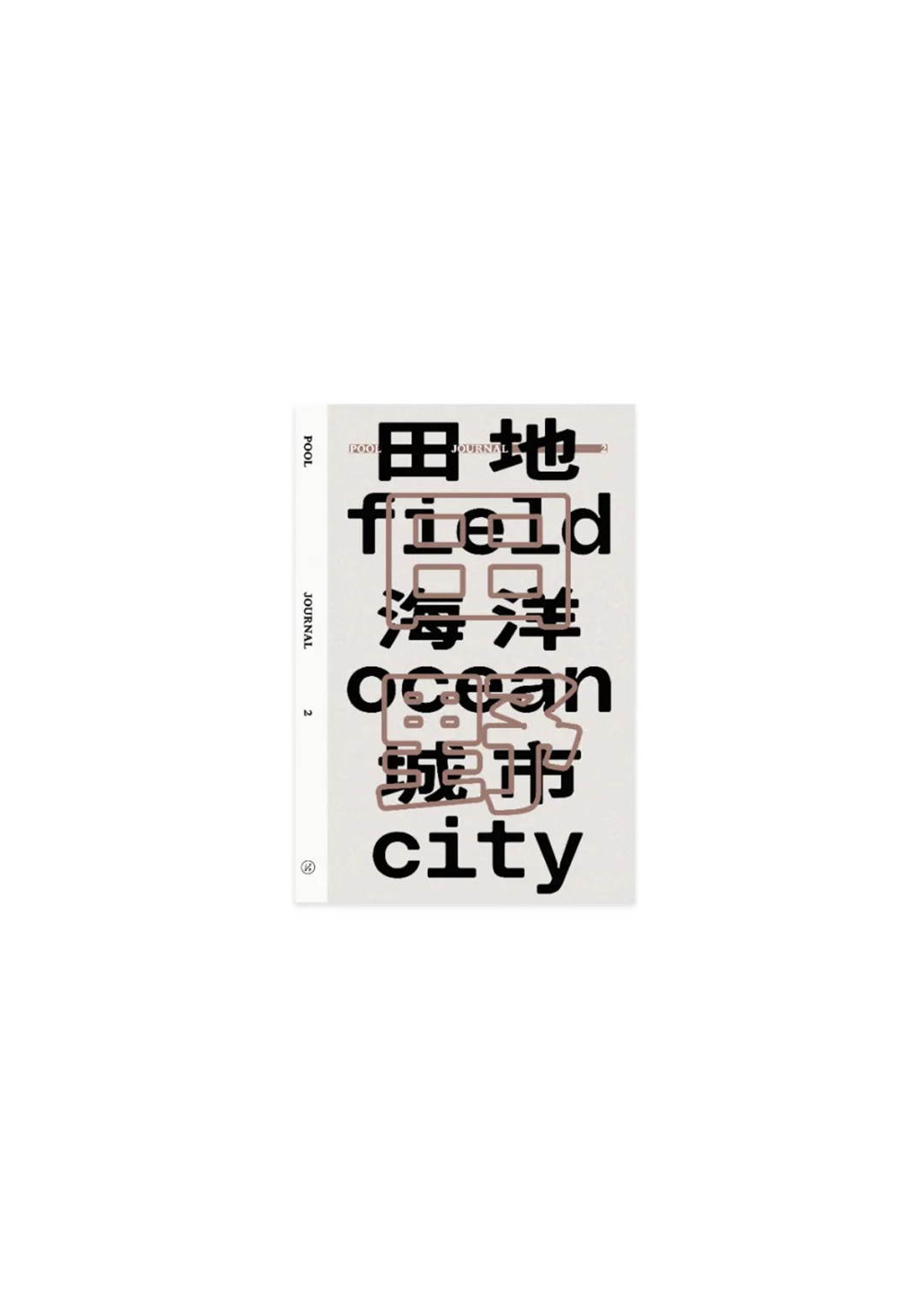 PooL Journal 2: Field, Ocean, City