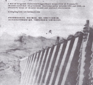Soundscape China / 音景中國 (Rare)