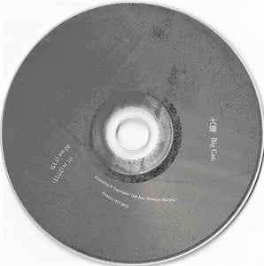 Big Can / 大罐 (Rare)