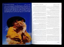 Glory of Arabs — عز العرب