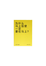 为什么马上信使一定要在马上？