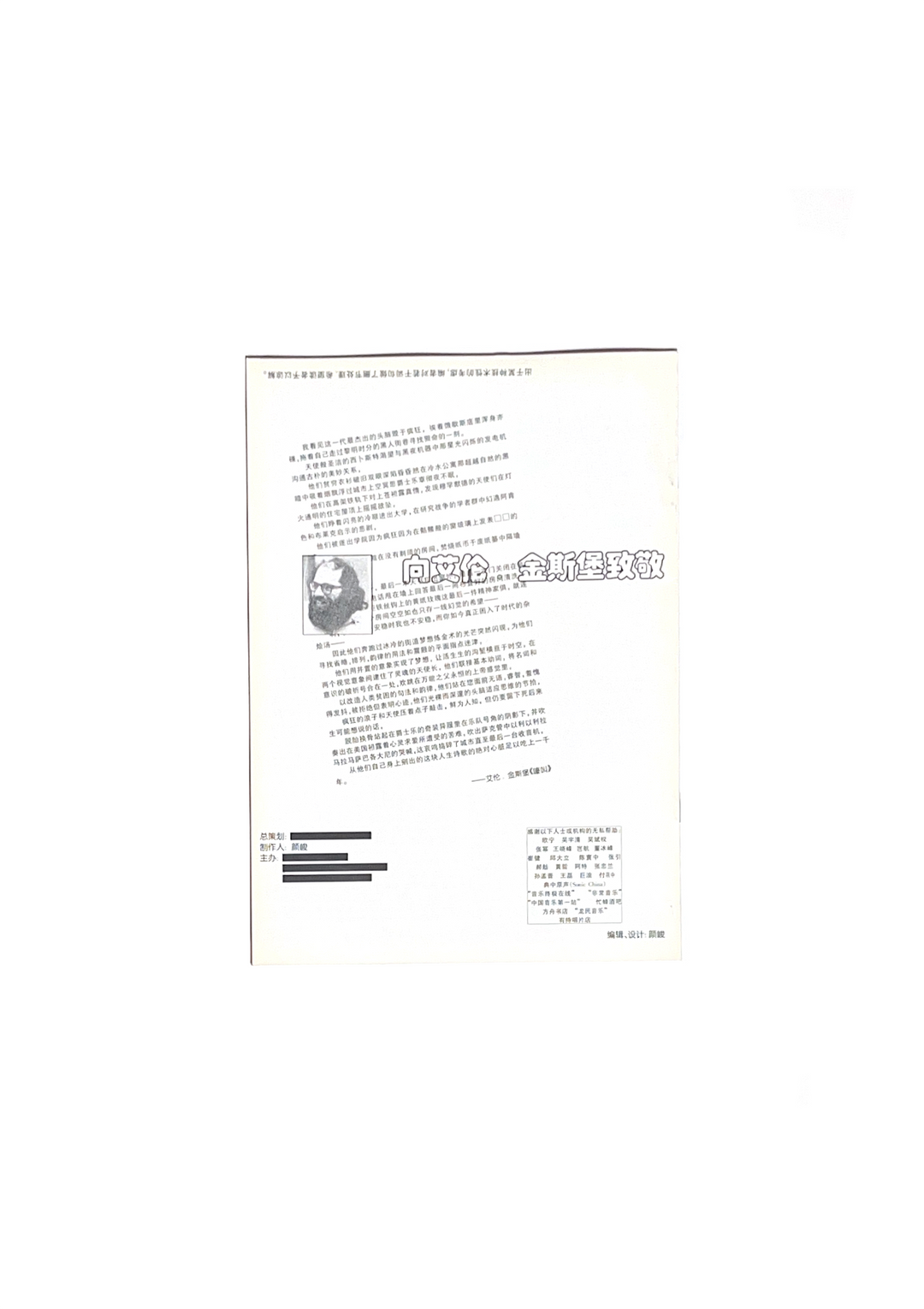 SUB JAM 哀悼夭折的“’98新音乐之春” 专号 （非卖品）