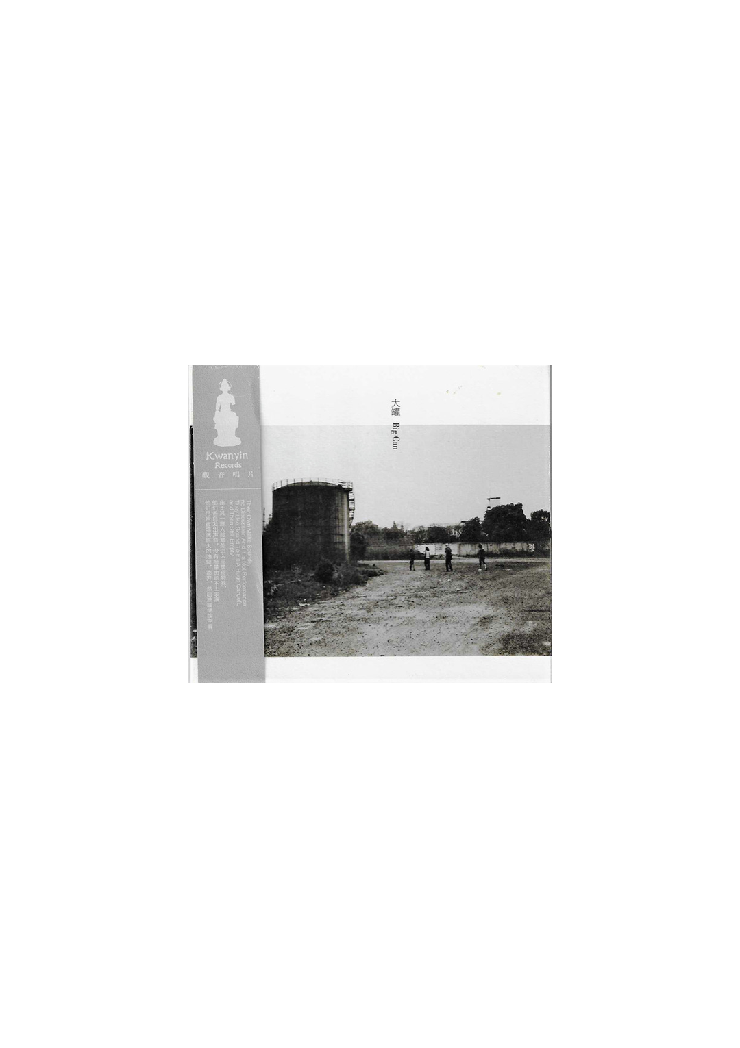 Big Can / 大罐 (Rare)