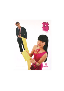 1413MAGAZINE #ISSUE8 DESTINY / 缘