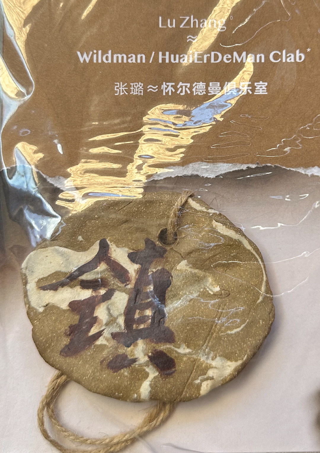 Lu Zhang ≈ HuaiErDeMan (Wildman) Clab / 张璐≈怀尔德曼俱乐室