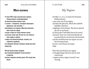 F Letter – New Russian Feminist Poetry