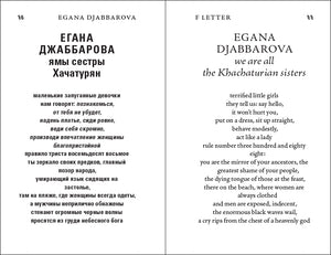 F Letter – New Russian Feminist Poetry