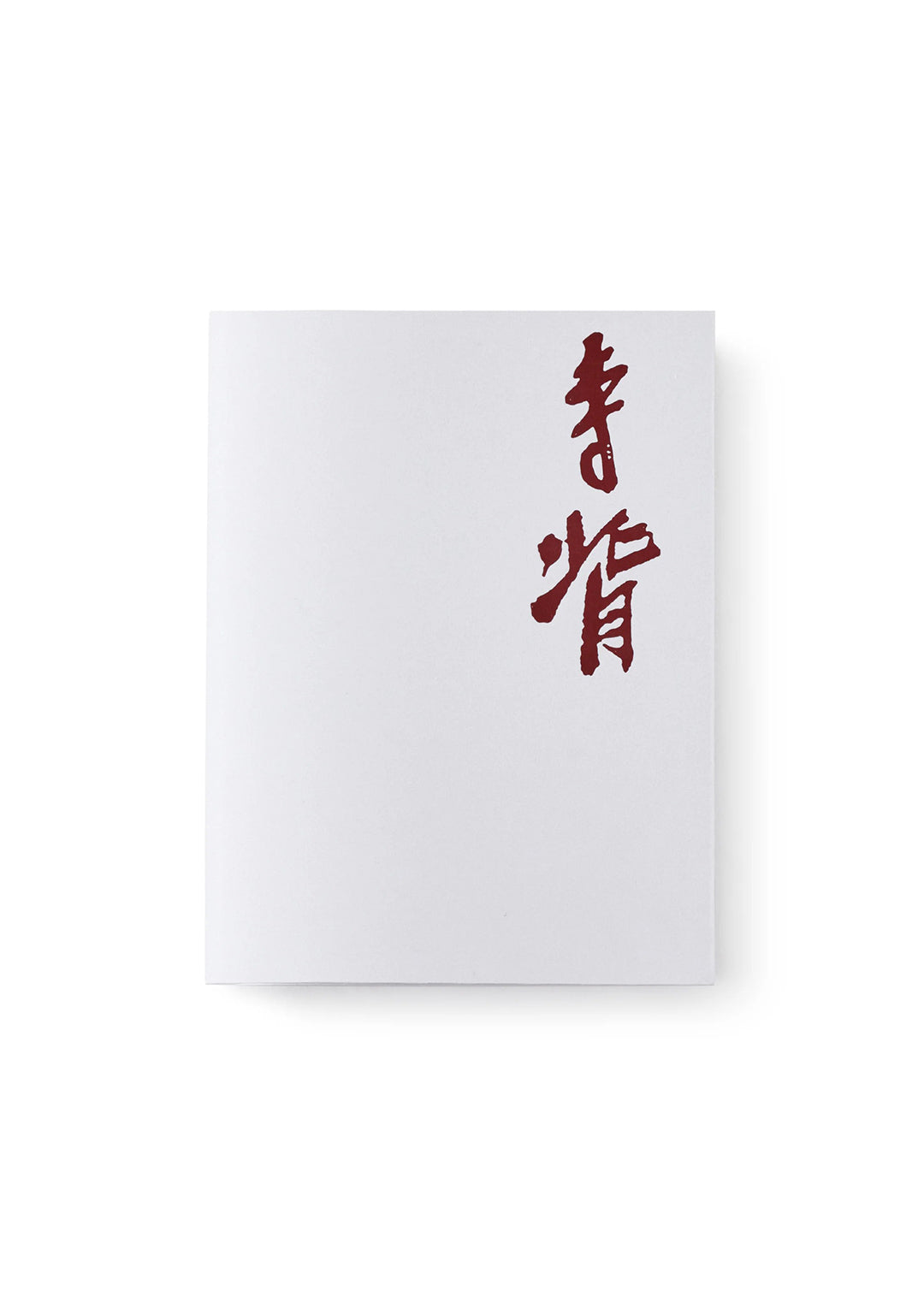 Si Bei / 寺背