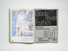 te magazine N°4 Spinal Memory / 脊柱记忆