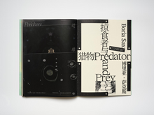 te magazine N°4 Spinal Memory / 脊柱记忆