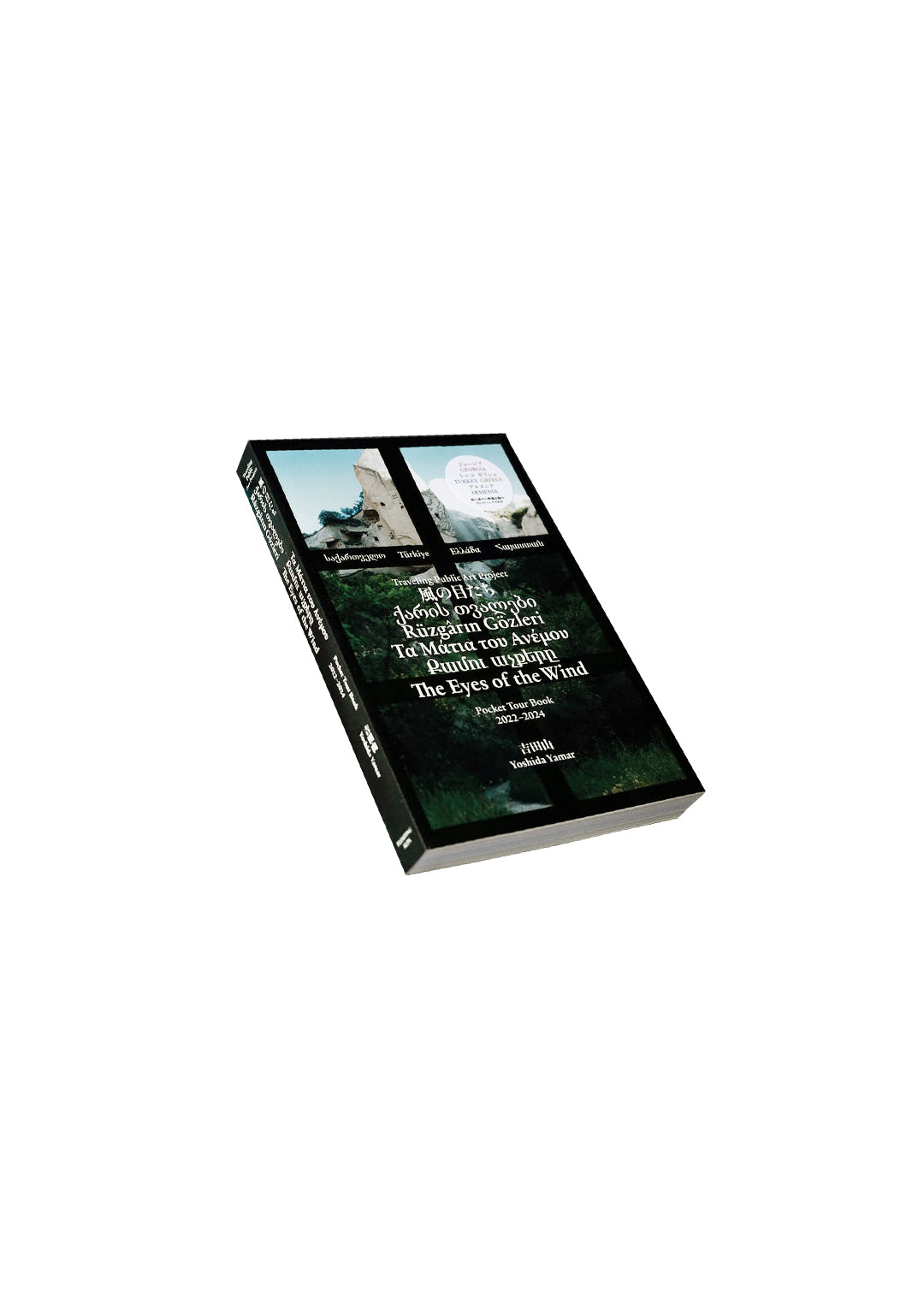 風の目たち / The Eyes of the Wind　Pocket Tour Book 2022–2024