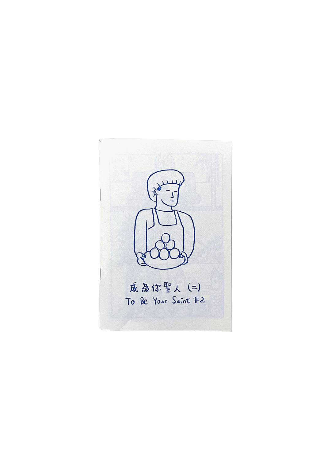 To Be Your Saint 2 / 成為你聖人（二）(2nd edition)
