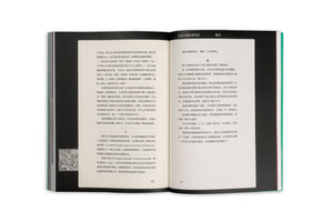 Jiazazhi Magazine Vol. 1: Wushu Xiuci  / 巫术修辞