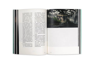 Jiazazhi Magazine Vol. 1: Wushu Xiuci  / 巫术修辞